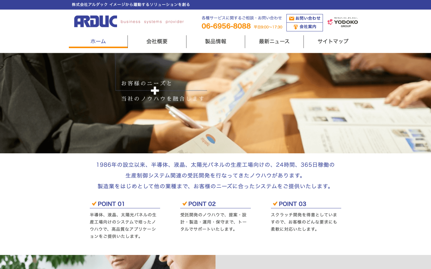 株式会社アルダック 公式サイトのスクリーンショット