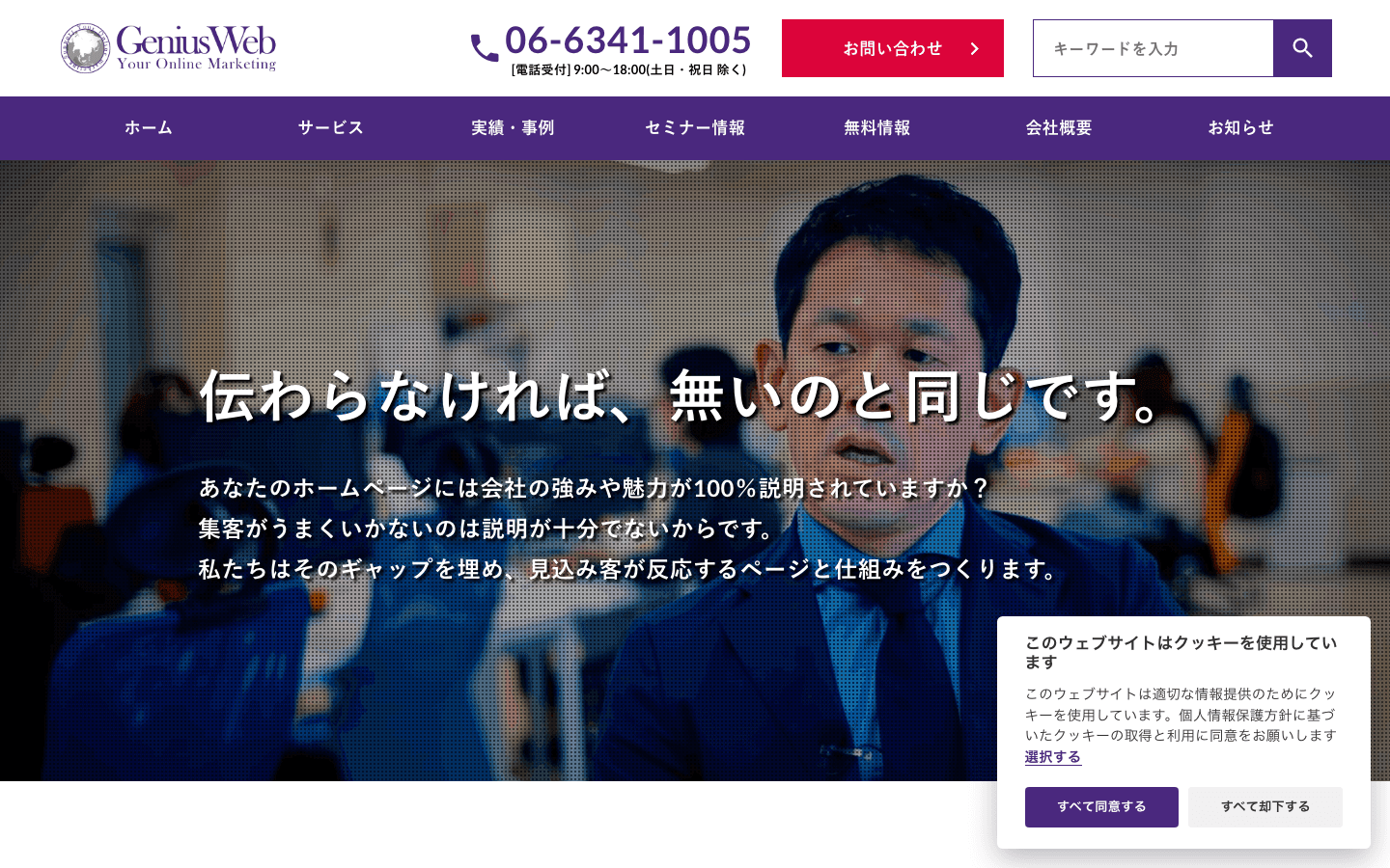 株式会社ジーニアスウェブ 公式サイトのスクリーンショット