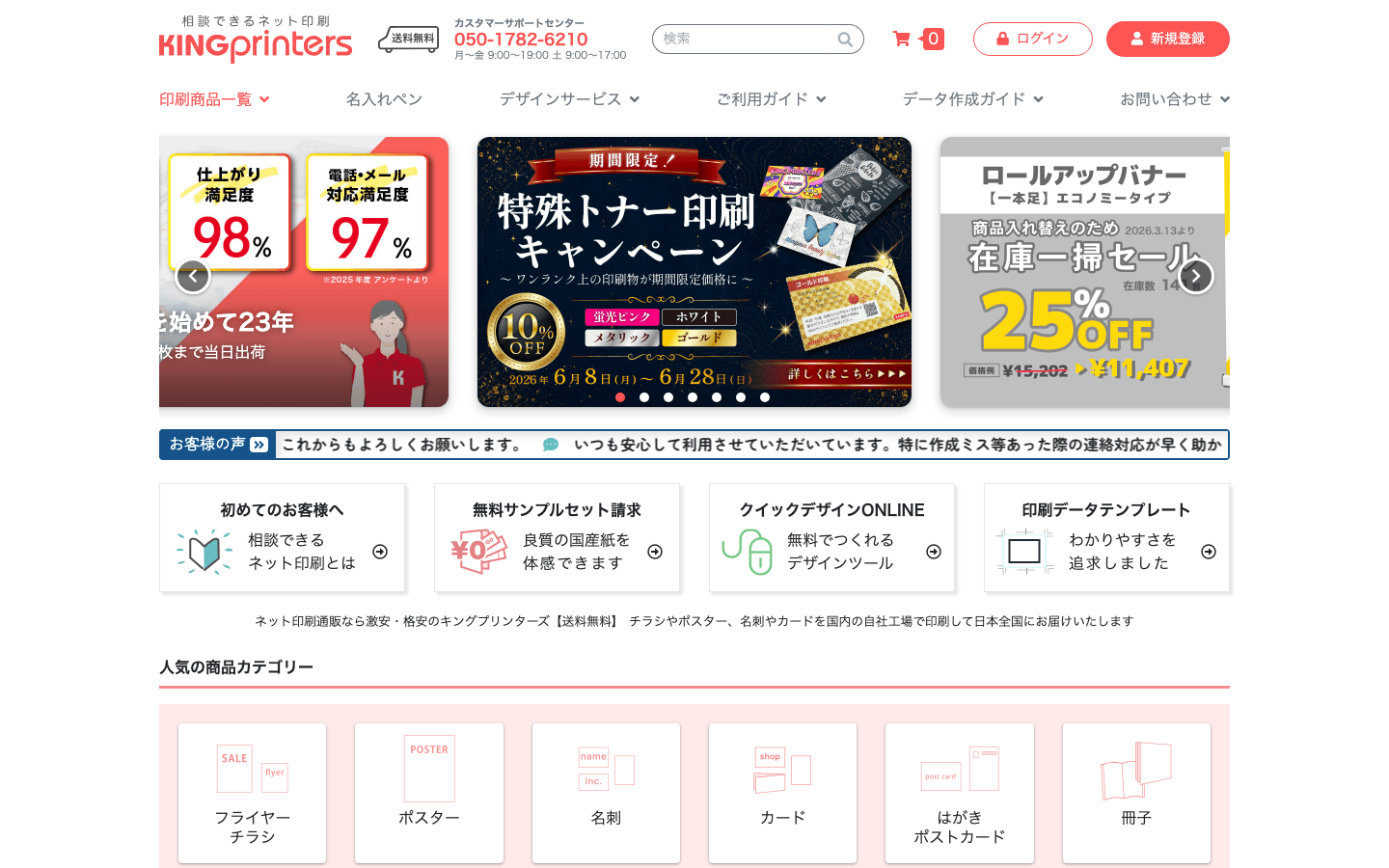 株式会社キングプリンターズ 公式サイトのスクリーンショット