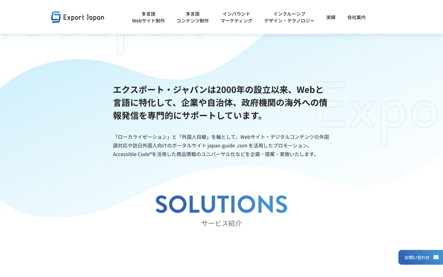 エクスポート・ジャパン株式会社 公式サイトのスクリーンショット