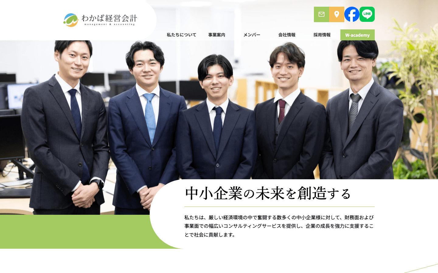 株式会社わかば経営会計 公式サイトのスクリーンショット