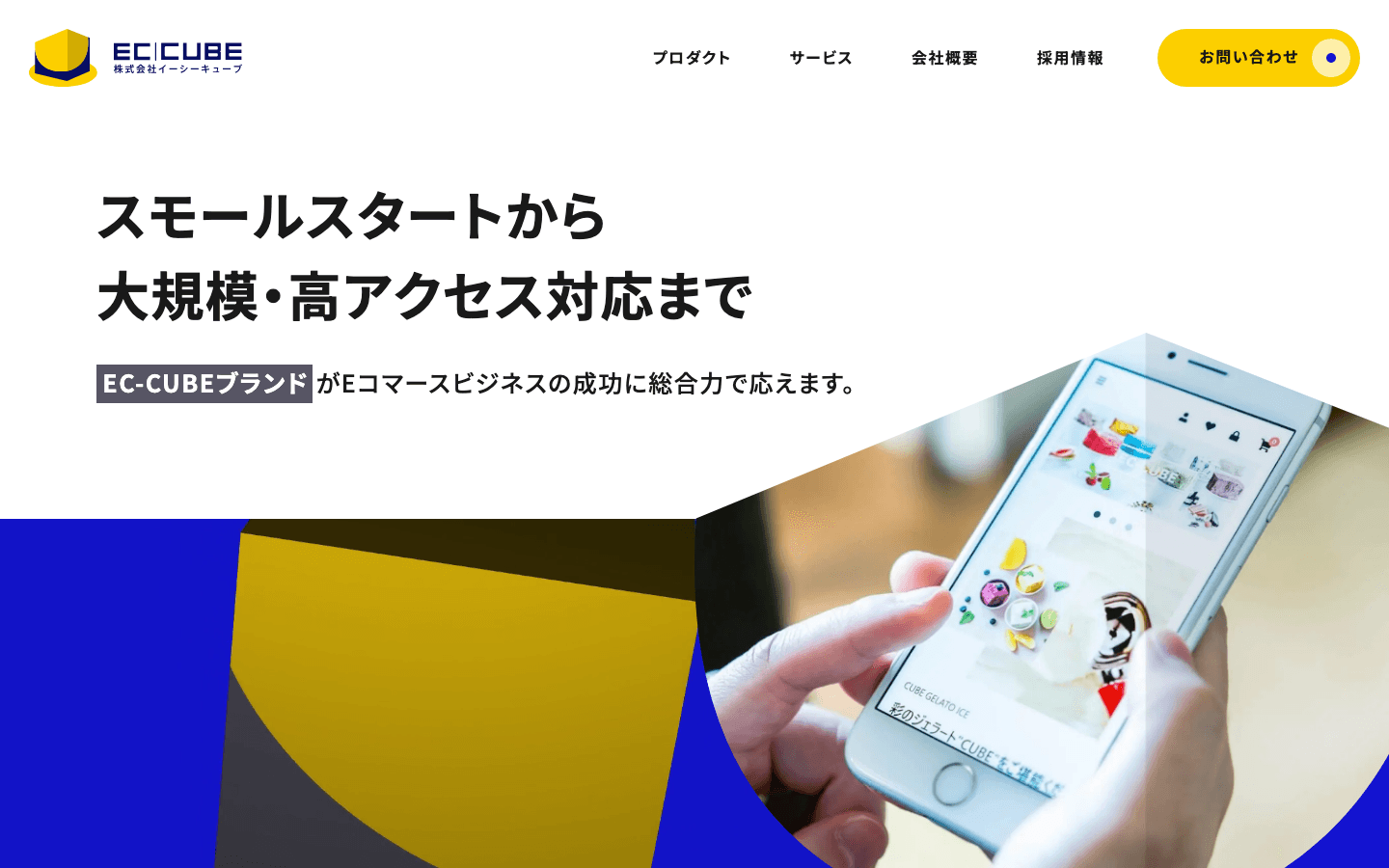 株式会社イーシーキューブ 公式サイトのスクリーンショット