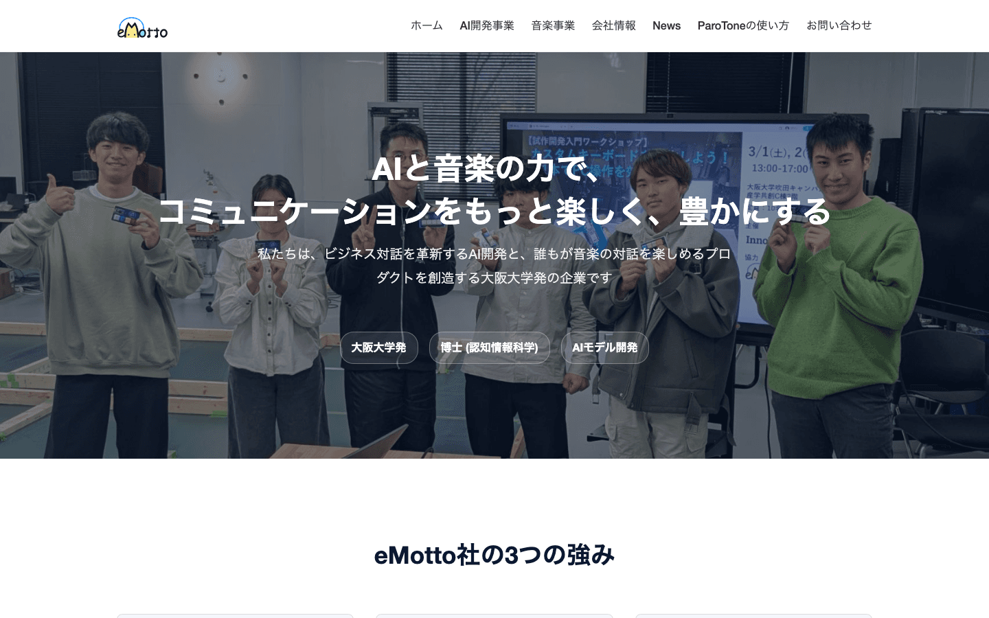 eMotto株式会社 公式サイトのスクリーンショット