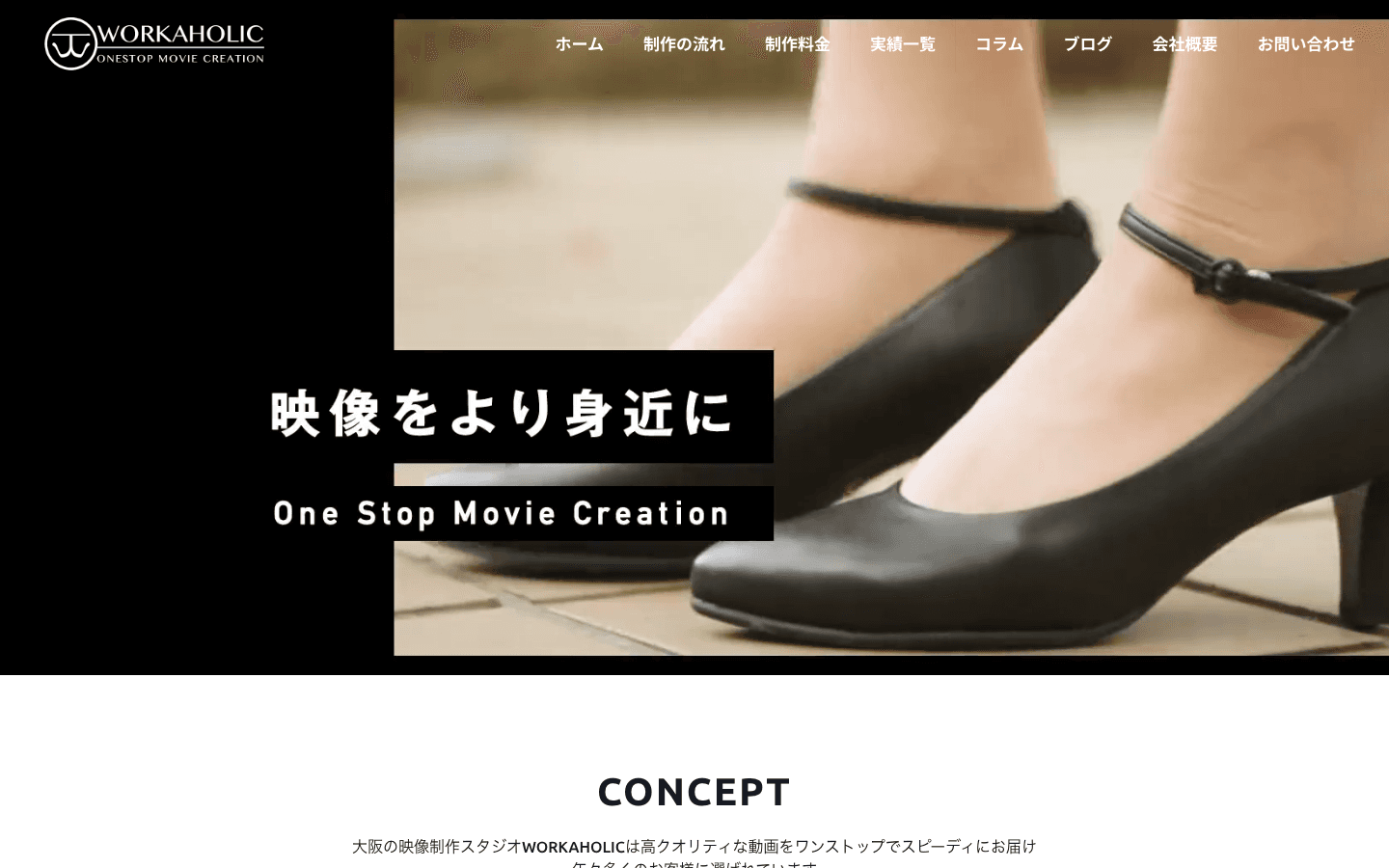 WORKAHOLIC株式会社 公式サイトのスクリーンショット