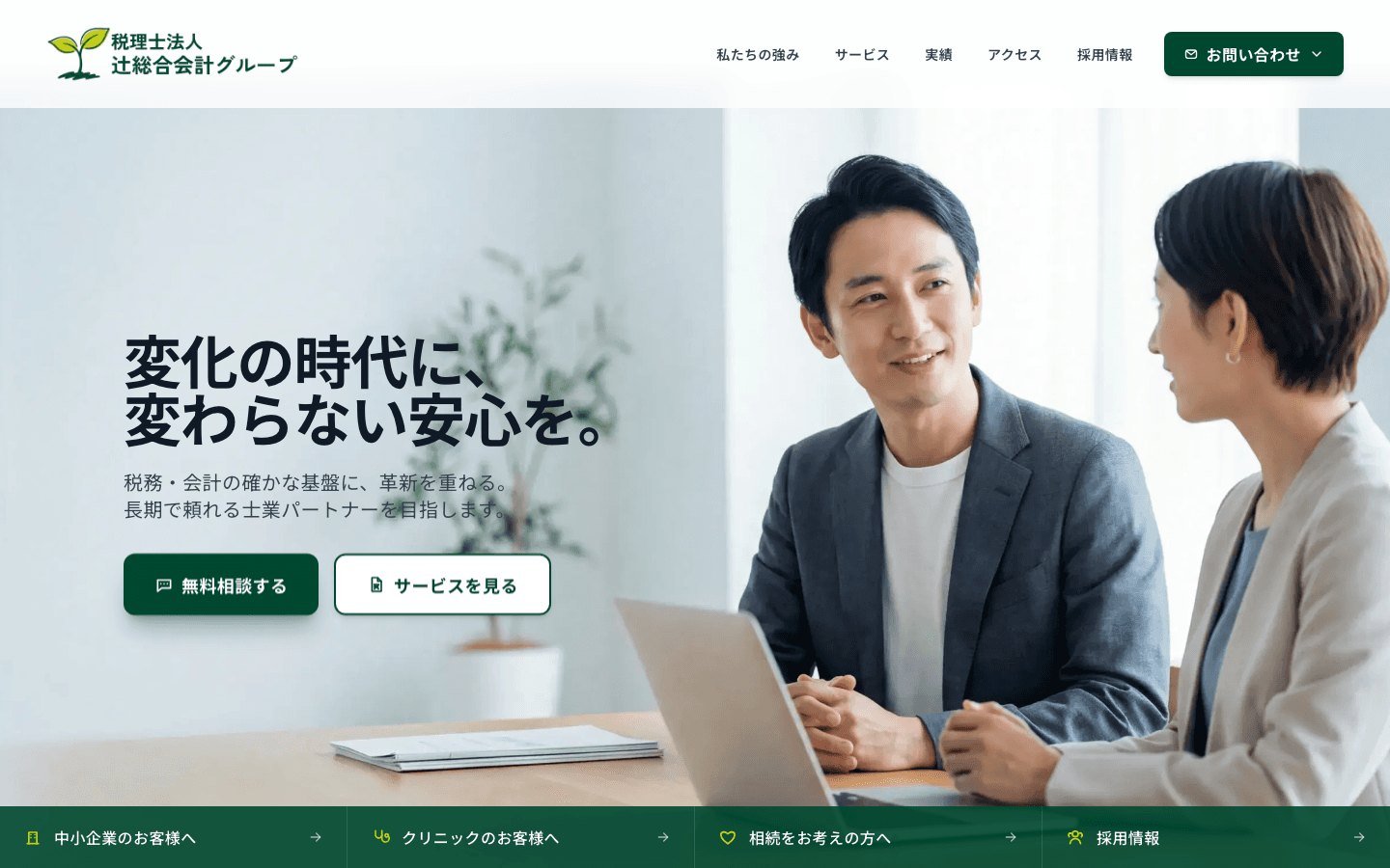 税理士法人辻総合会計 公式サイトのスクリーンショット