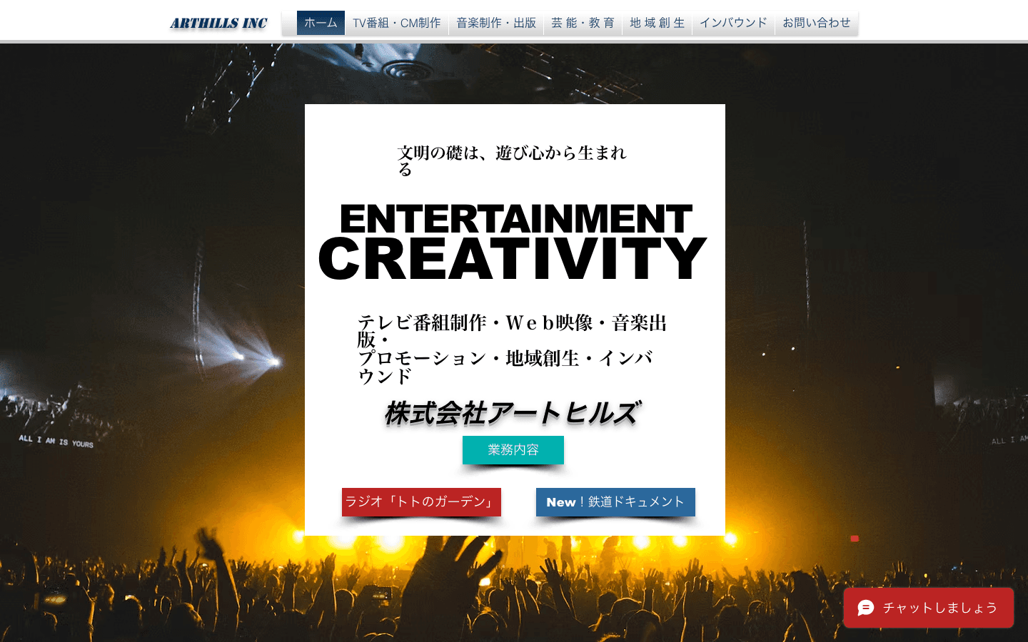 株式会社アートヒルズ 公式サイトのスクリーンショット