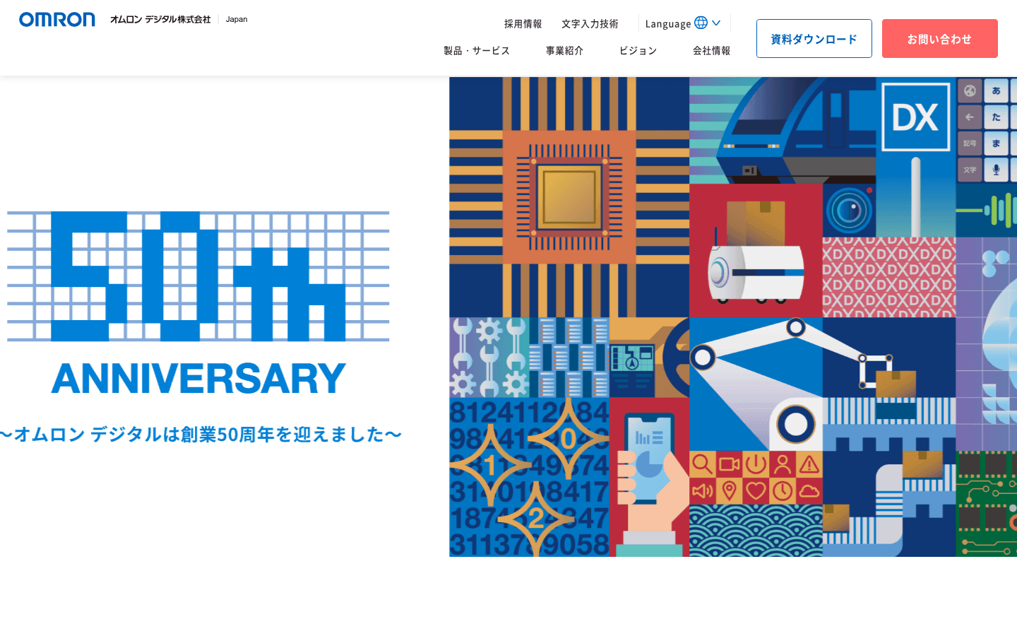 オムロンデジタル株式会社 公式サイトのスクリーンショット