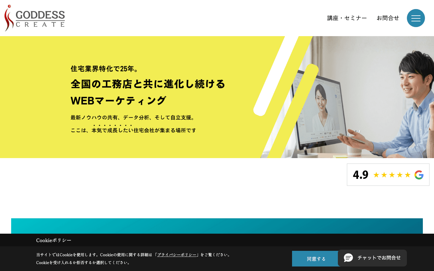 株式会社ゴデスクリエイト 公式サイトのスクリーンショット