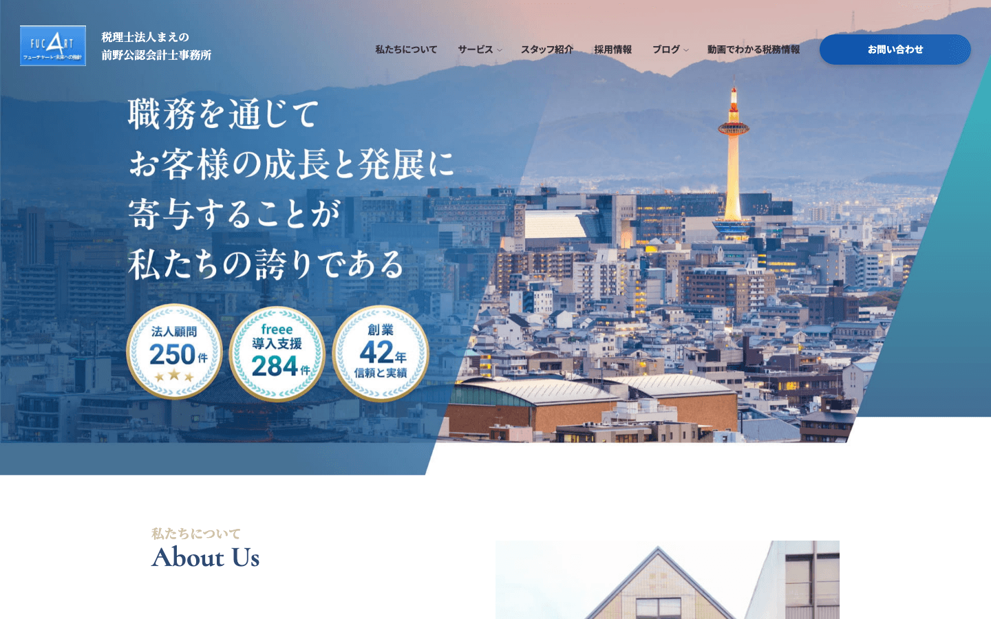 税理士法人まえの 公式サイトのスクリーンショット