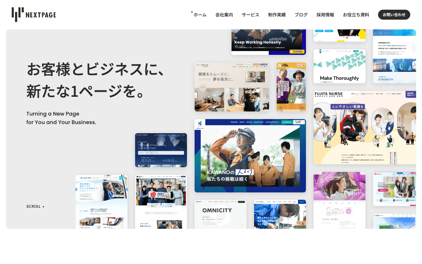 株式会社ネクストページ 公式サイトのスクリーンショット