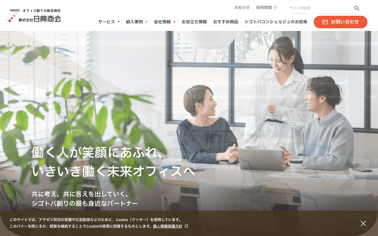 株式会社日興商会 公式サイトのスクリーンショット