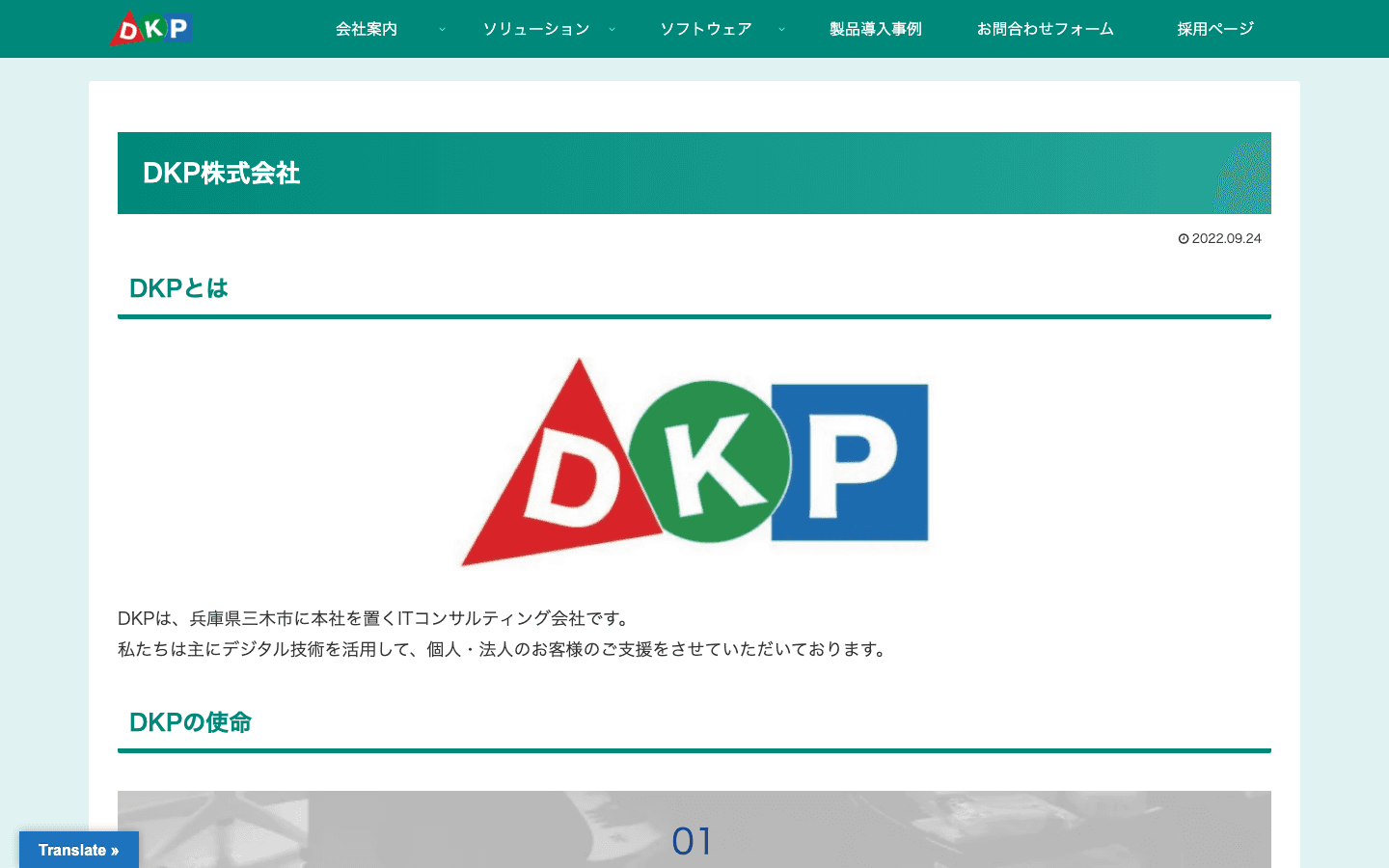 DKP株式会社 公式サイトのスクリーンショット
