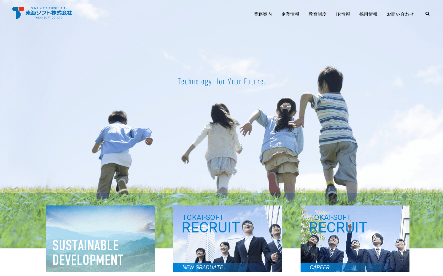東海ソフト株式会社 公式サイトのスクリーンショット