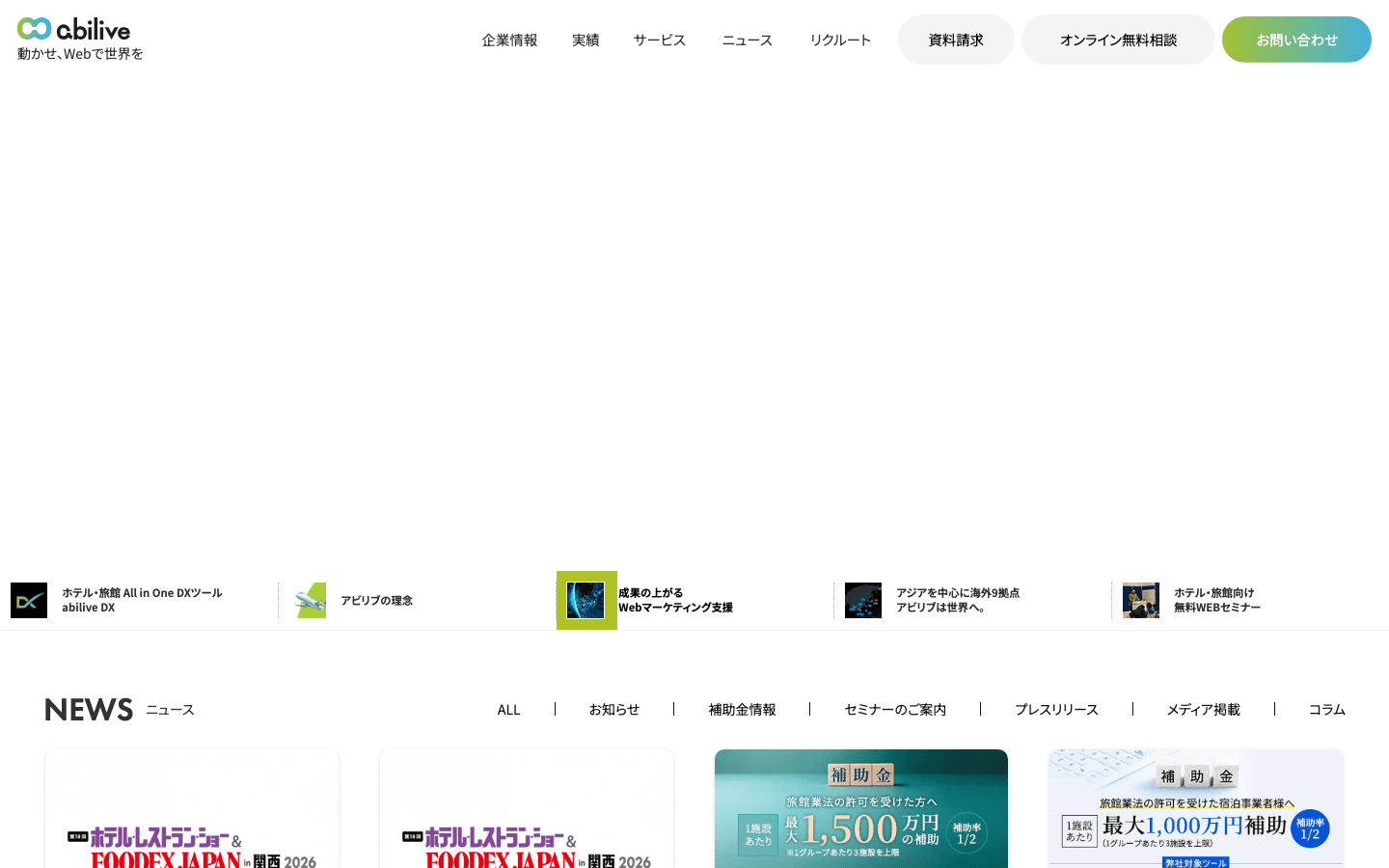 株式会社アビリブ 公式サイトのスクリーンショット