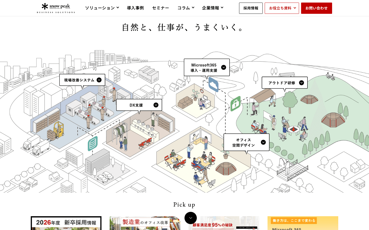 株式会社スノーピークビジネスソリューションズ 公式サイトのスクリーンショット