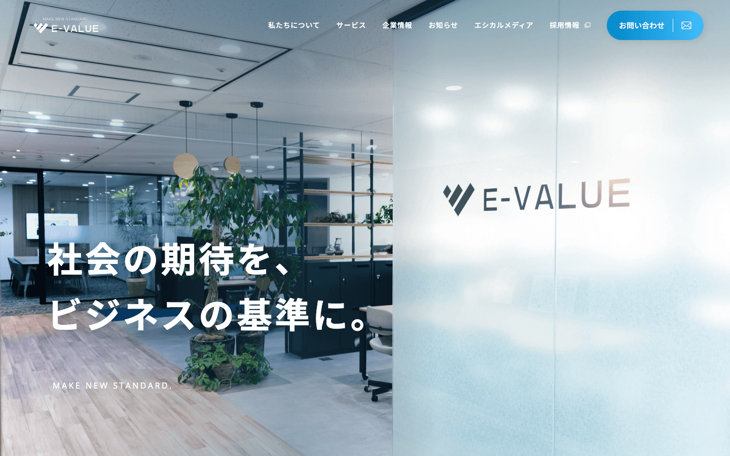 イーバリュー株式会社 公式サイトのスクリーンショット