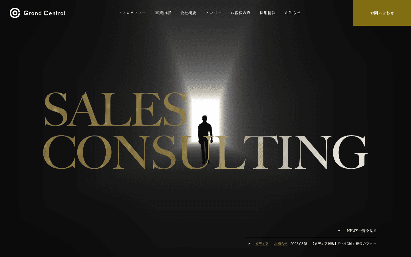 株式会社Grand Central 公式サイトのスクリーンショット