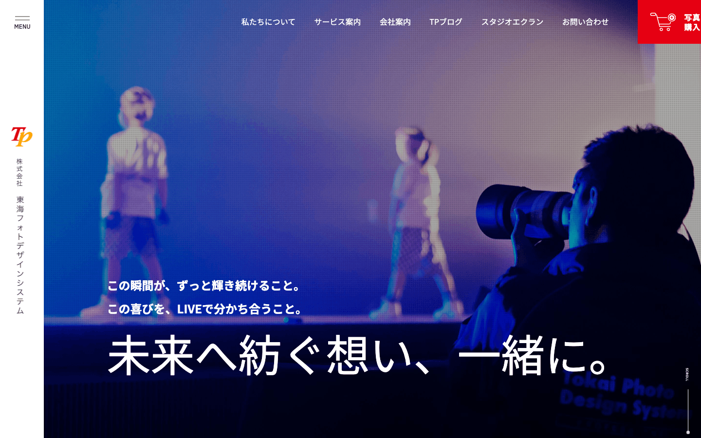 株式会社東海フォトデザインシステム 公式サイトのスクリーンショット