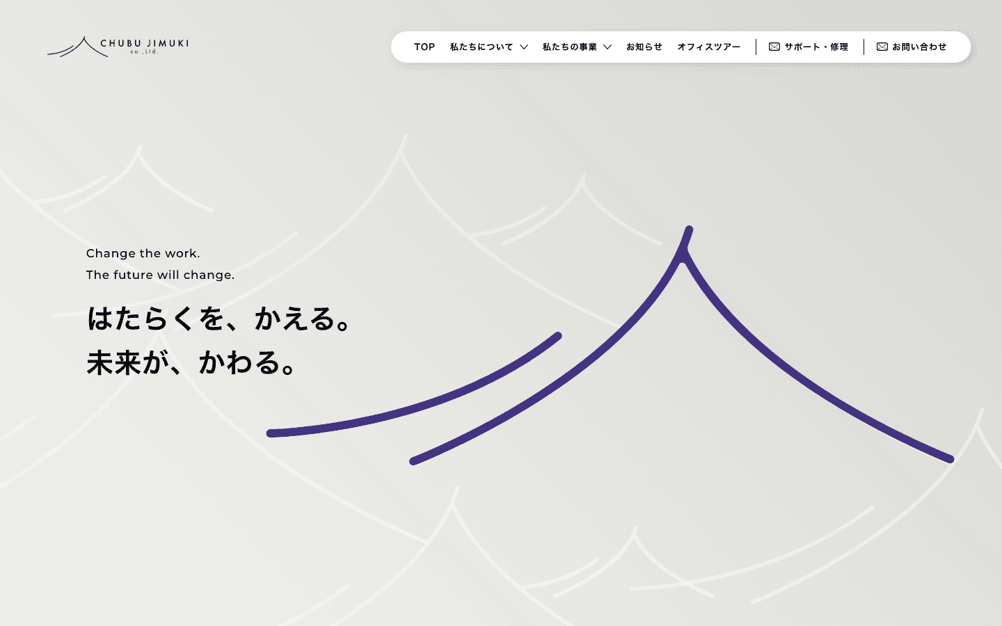 中部事務機株式会社 公式サイトのスクリーンショット
