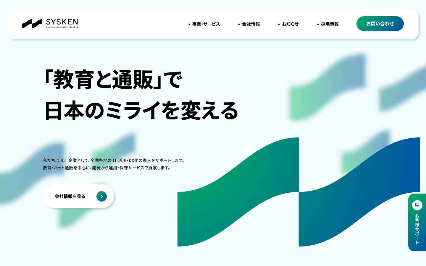 株式会社システム研究所 公式サイトのスクリーンショット