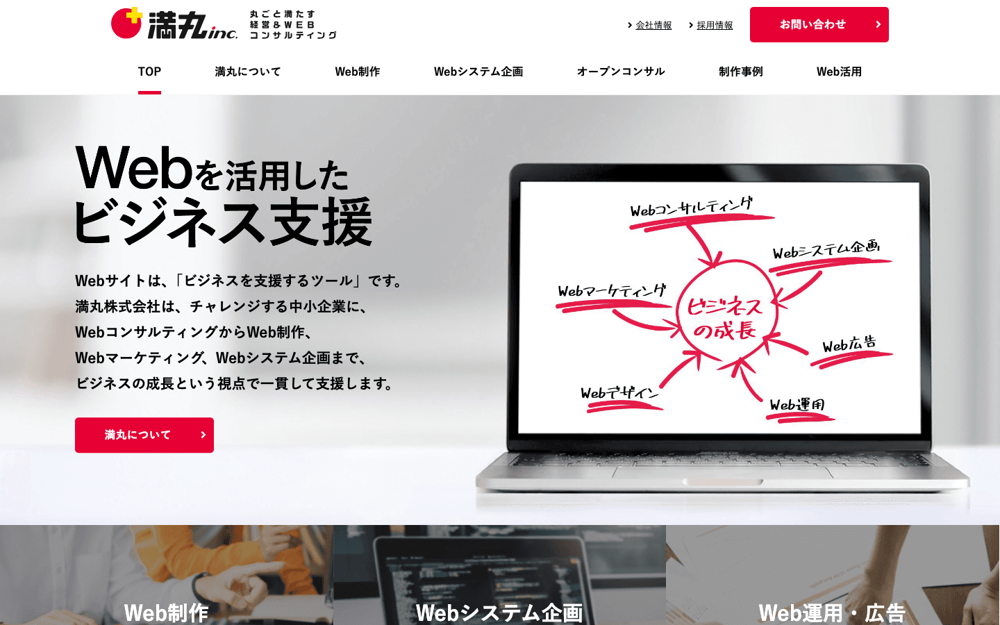 満丸株式会社 公式サイトのスクリーンショット