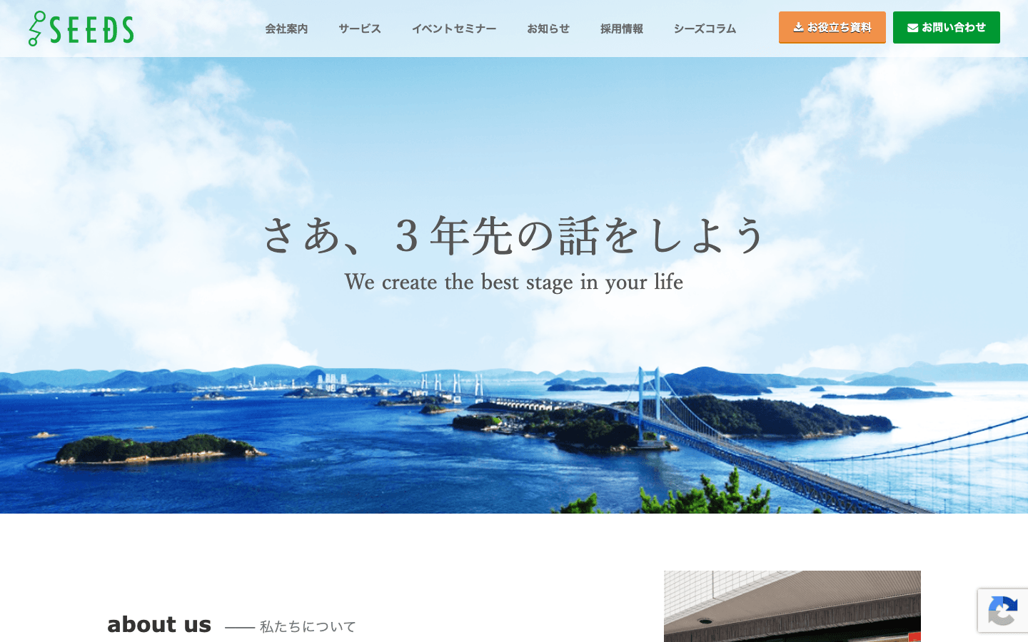 株式会社シーズ 公式サイトのスクリーンショット