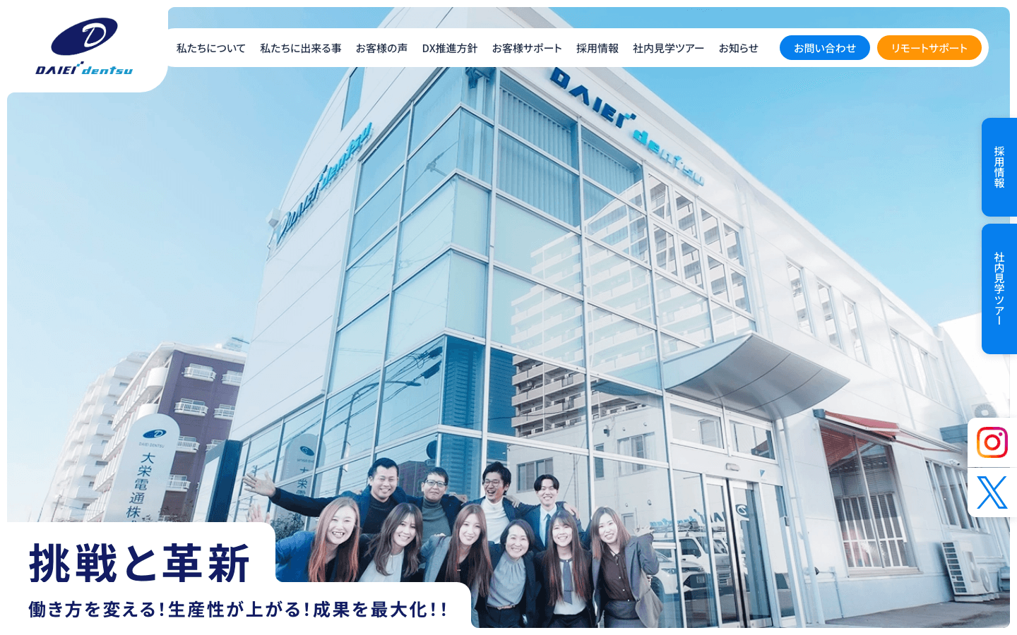 大栄電通株式会社 公式サイトのスクリーンショット