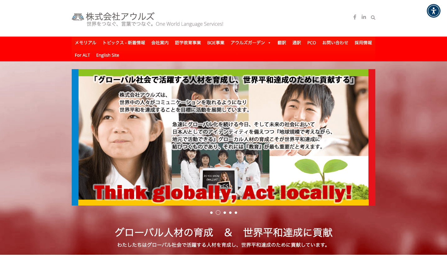株式会社アウルズ 公式サイトのスクリーンショット