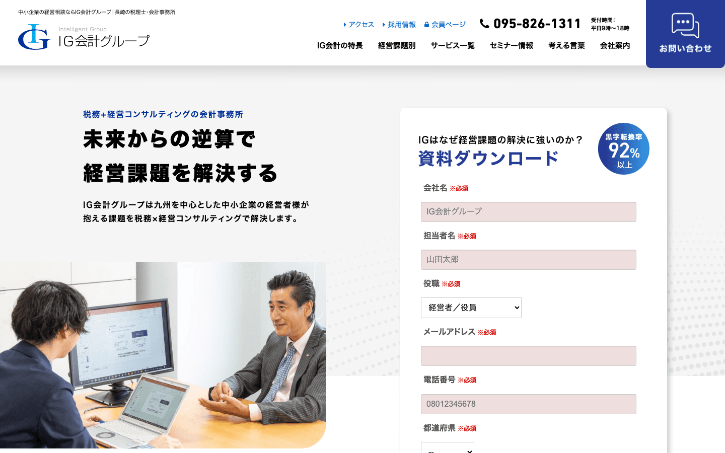 株式会社IGプロジェクト 公式サイトのスクリーンショット