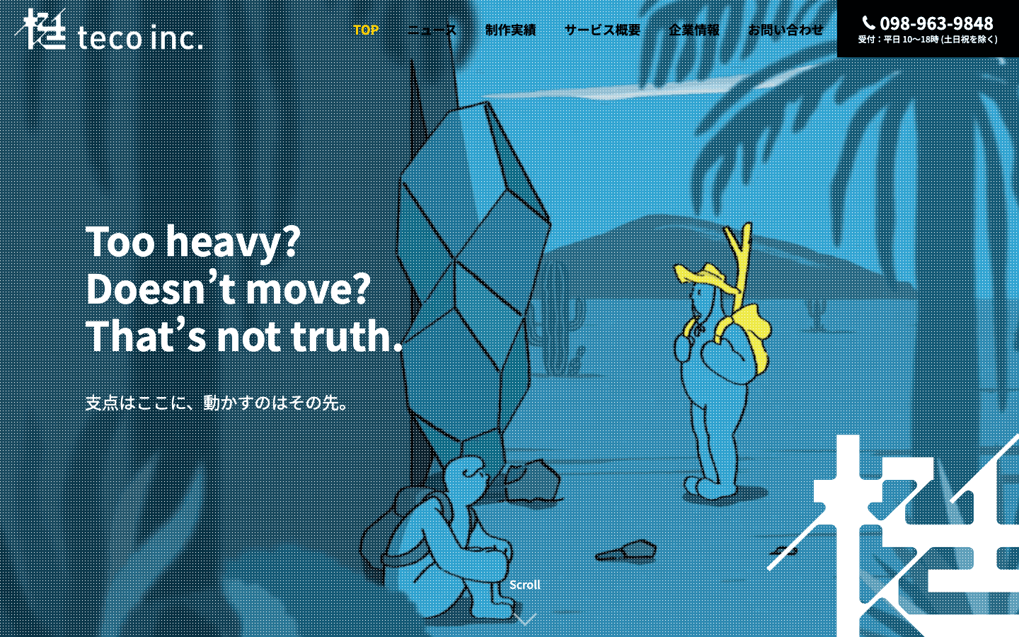 株式会社梃 公式サイトのスクリーンショット