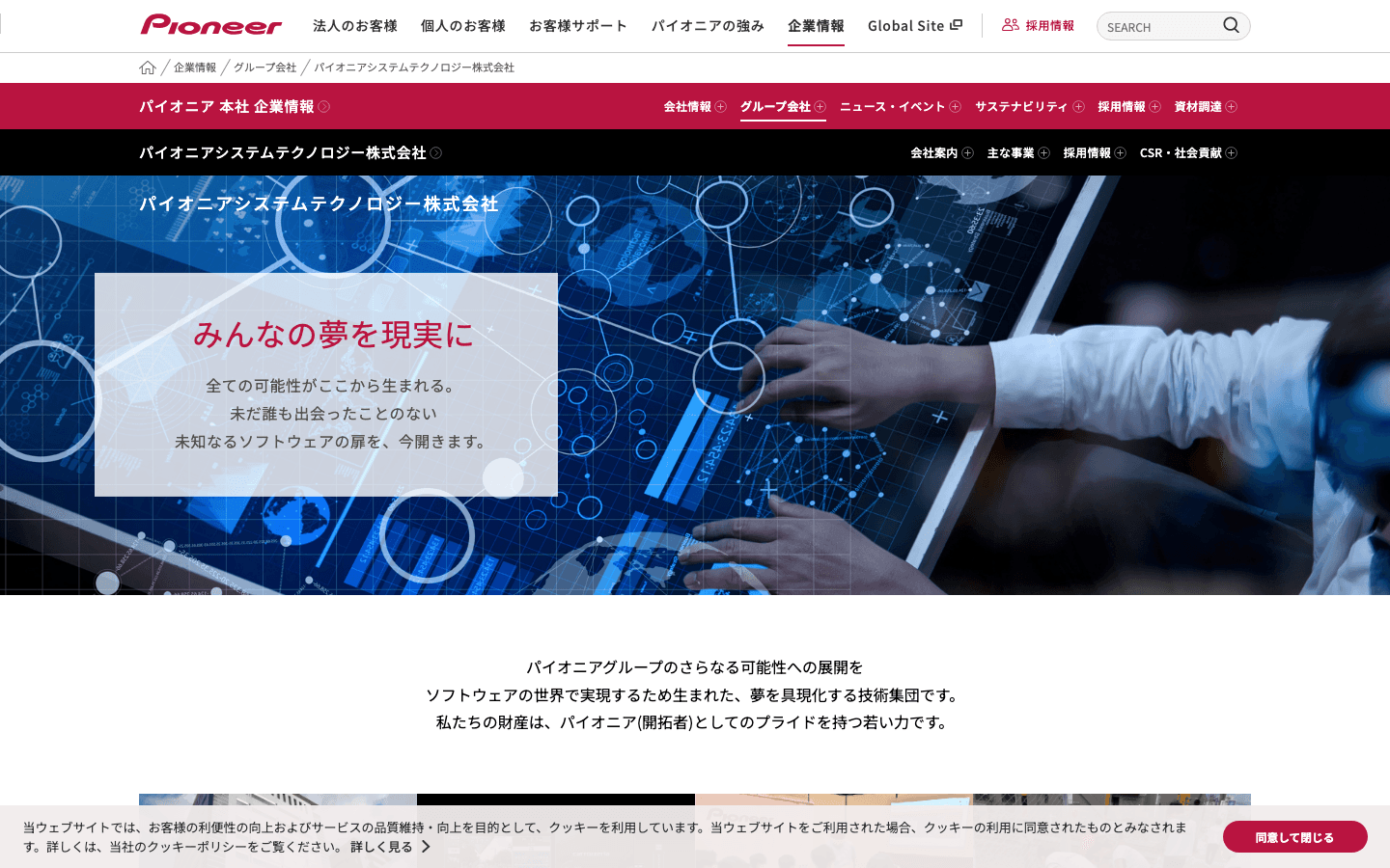 パイオニアシステムテクノロジー株式会社 公式サイトのスクリーンショット