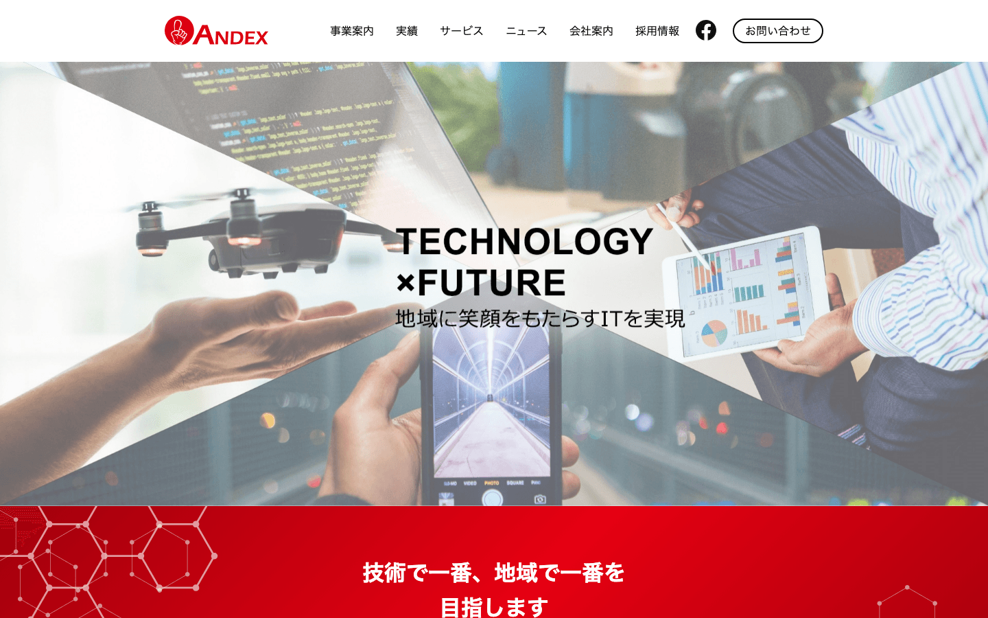 アンデックス株式会社 公式サイトのスクリーンショット