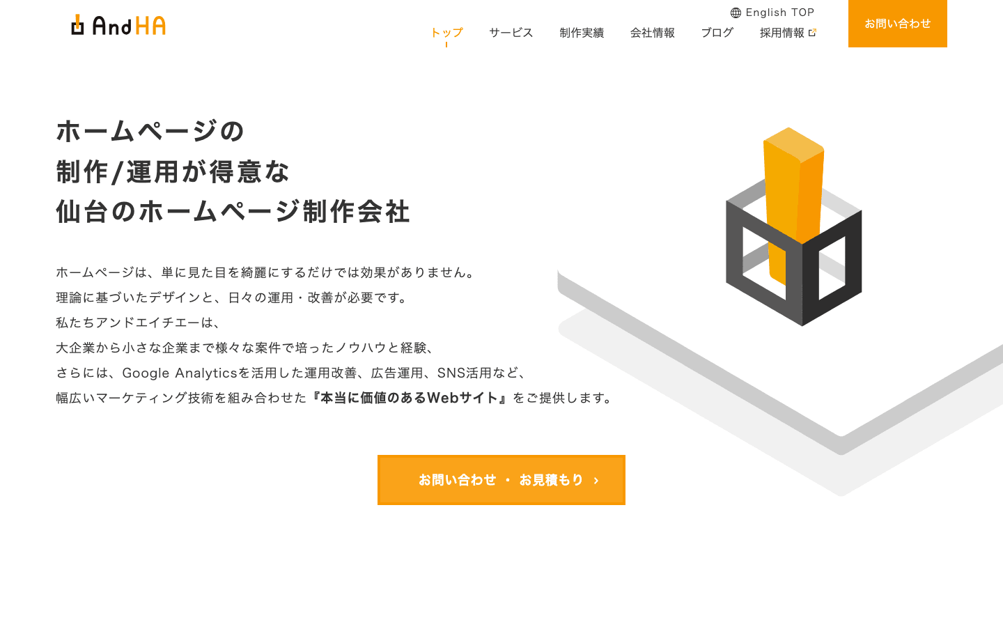 株式会社アンドエイチエー 公式サイトのスクリーンショット