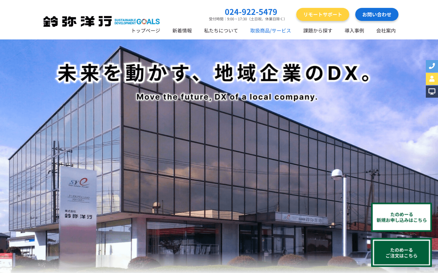 株式会社鈴弥洋行 公式サイトのスクリーンショット