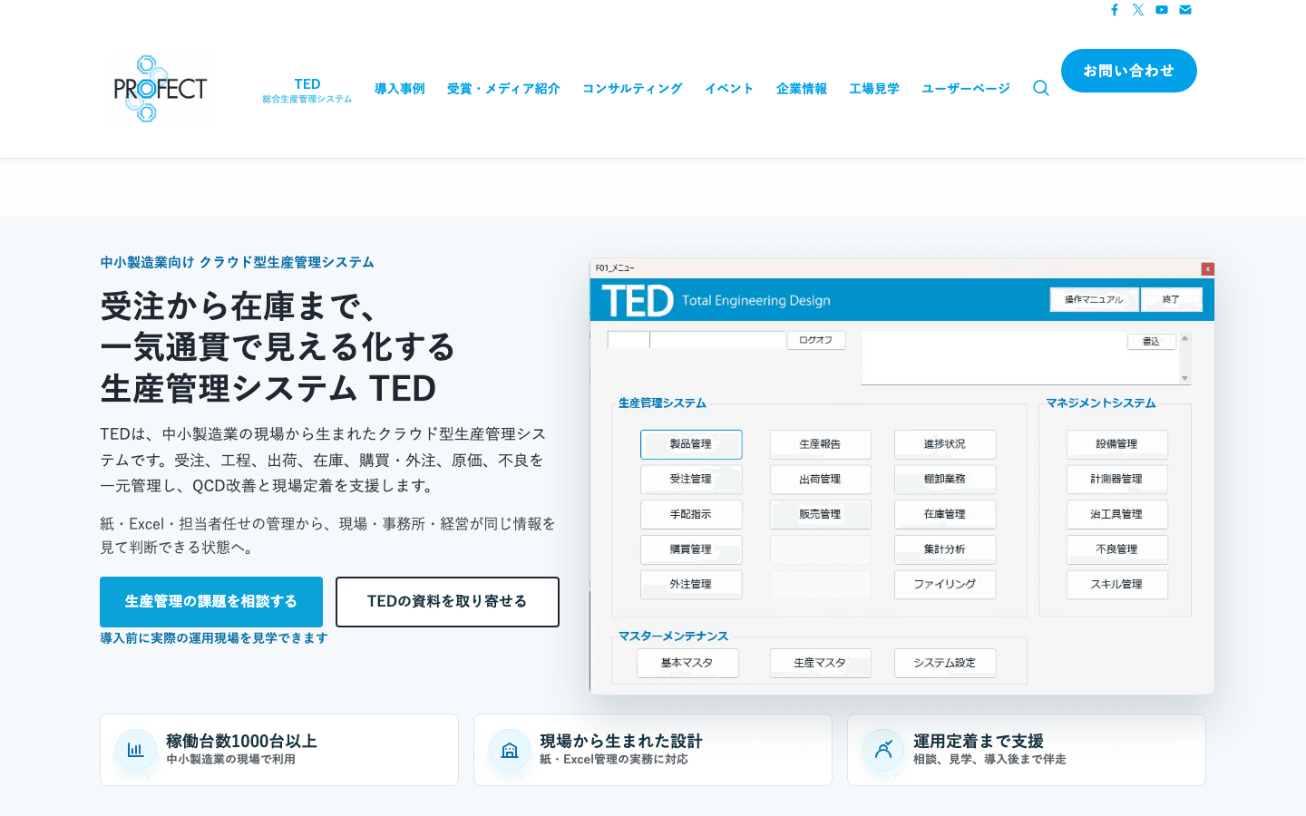 プロフェクト株式会社 公式サイトのスクリーンショット