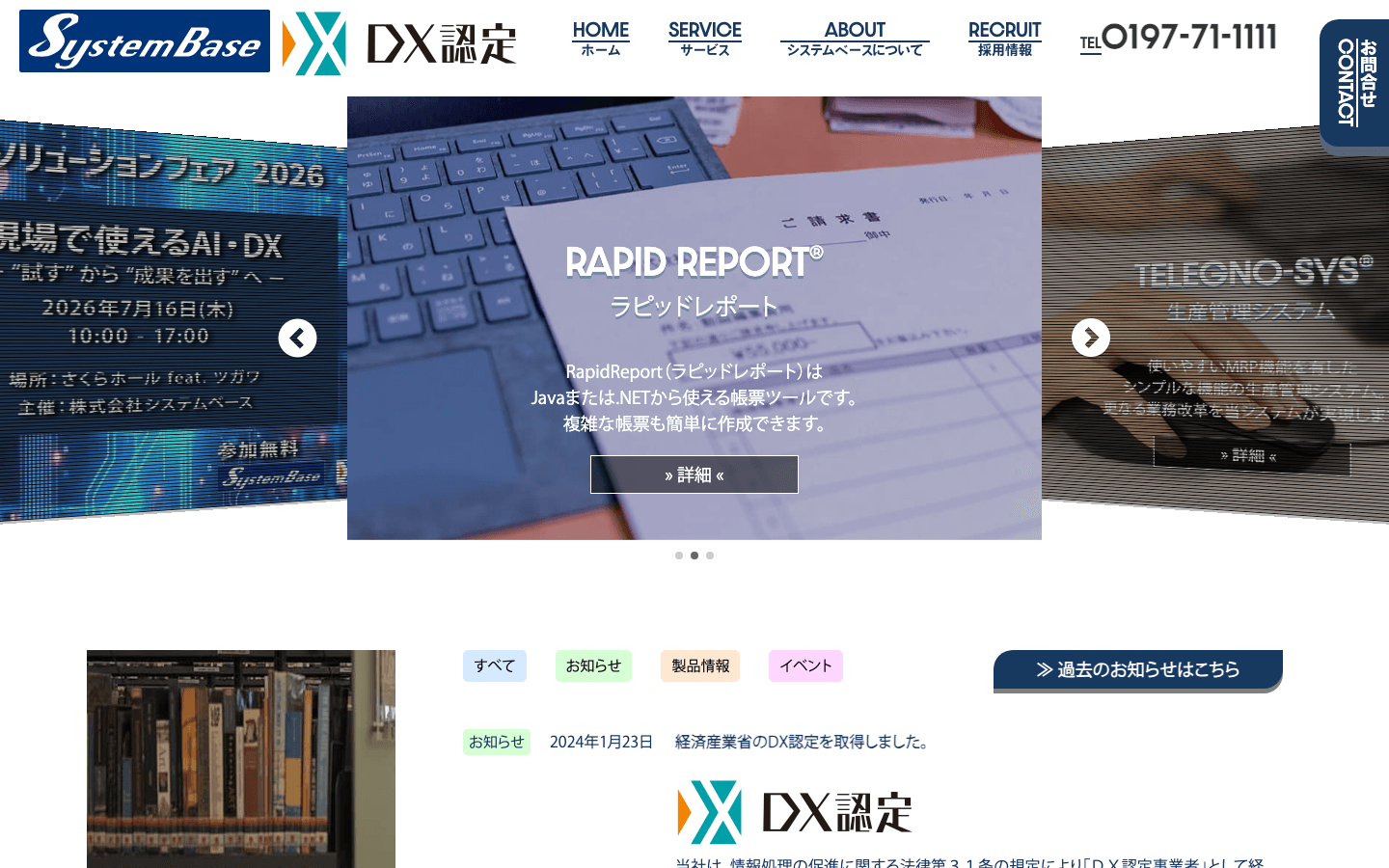株式会社システムベース 公式サイトのスクリーンショット