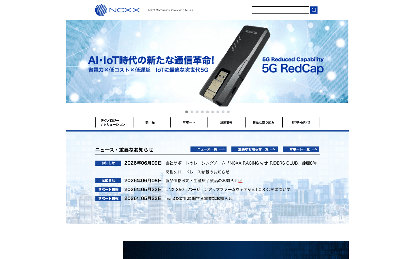 株式会社ネクス 公式サイトのスクリーンショット