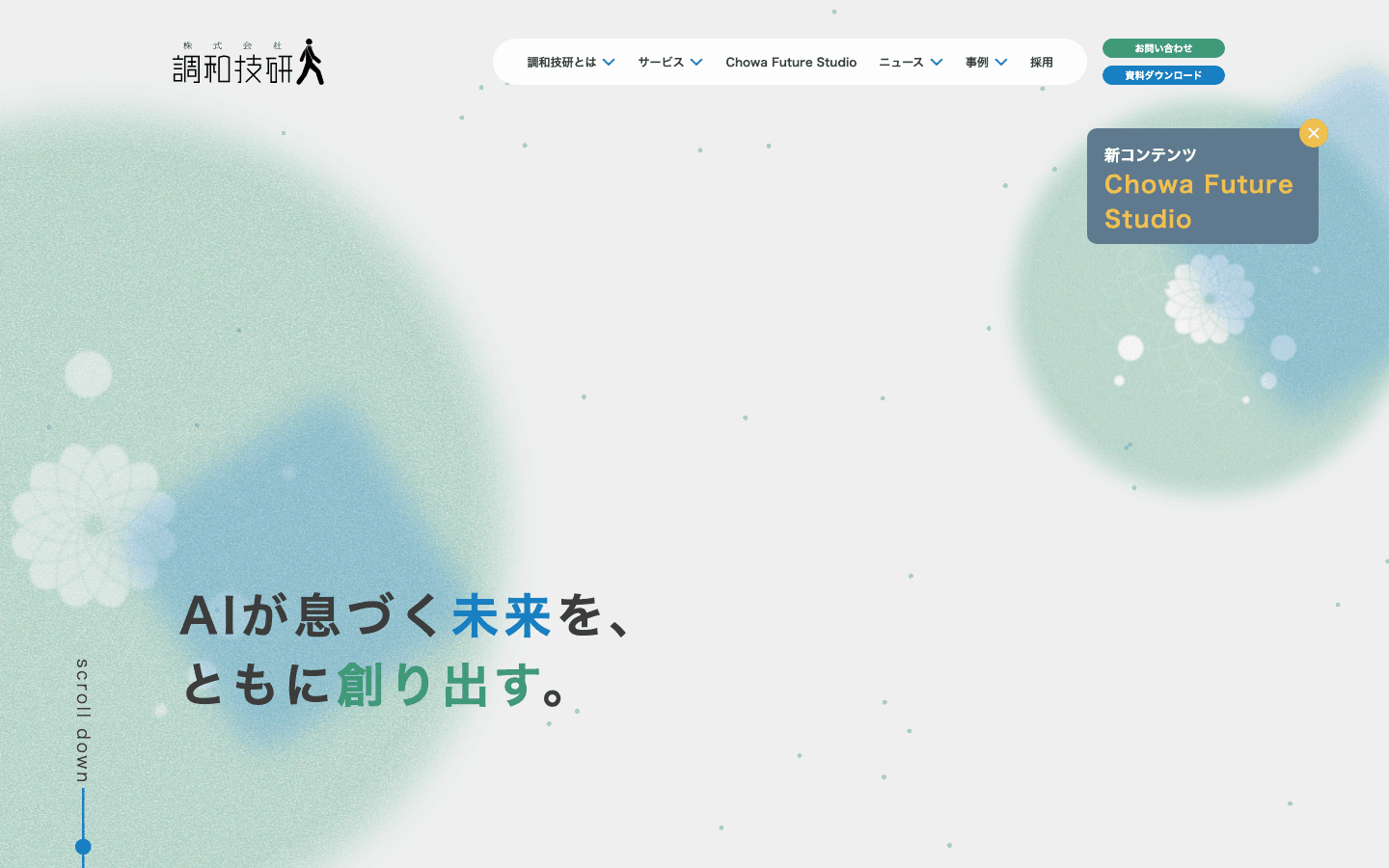 株式会社調和技研 公式サイトのスクリーンショット