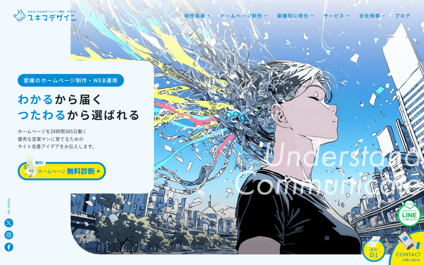 スキマデザイン株式会社 公式サイトのスクリーンショット