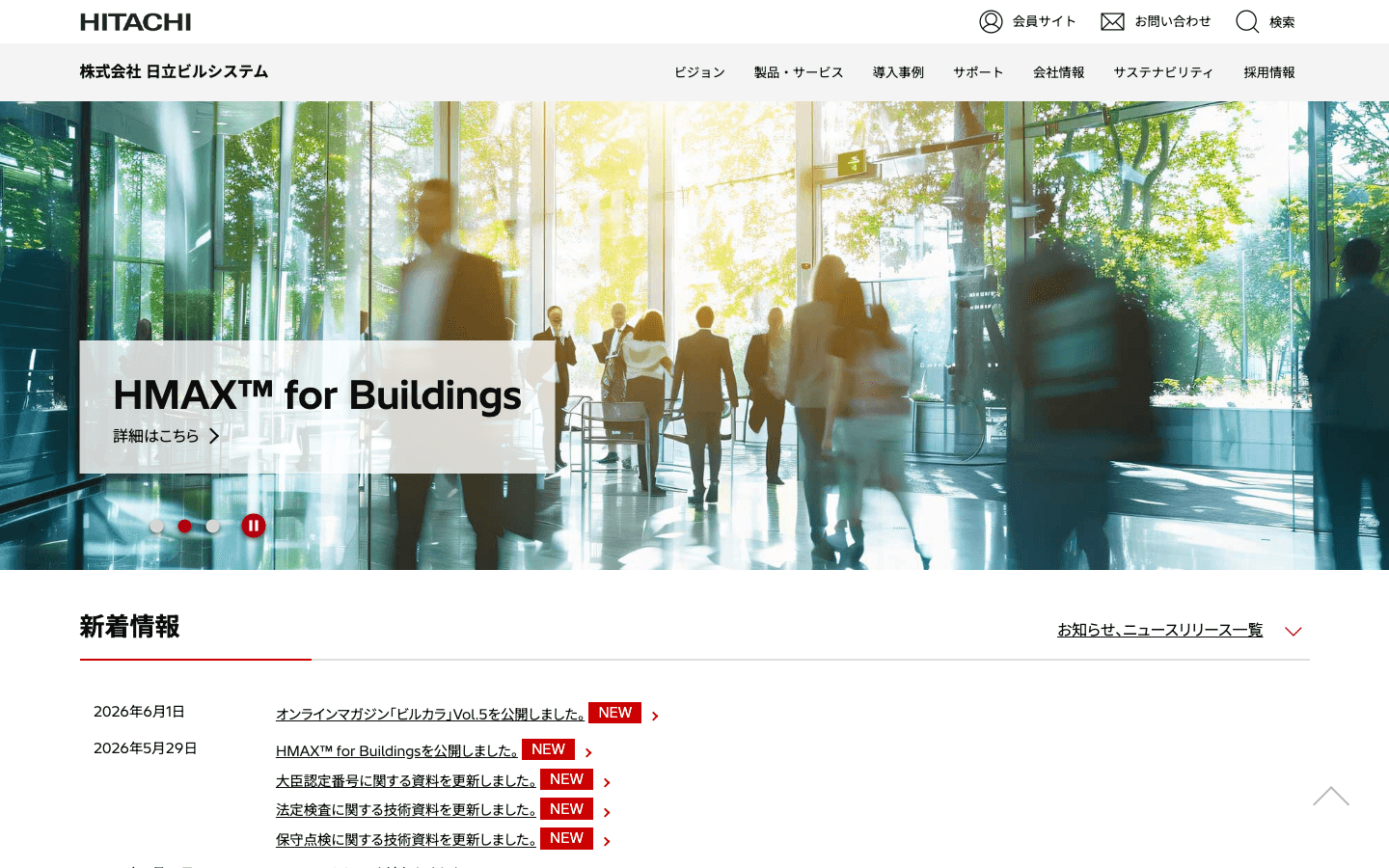 株式会社日立ビルシステム 公式サイトのスクリーンショット