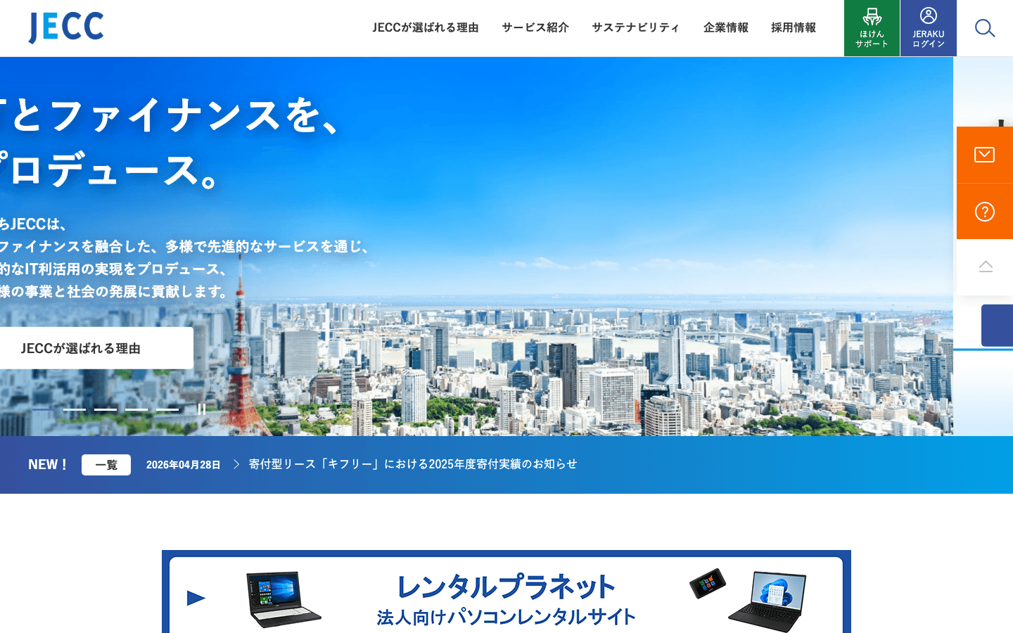 株式会社 JECC 公式サイトのスクリーンショット