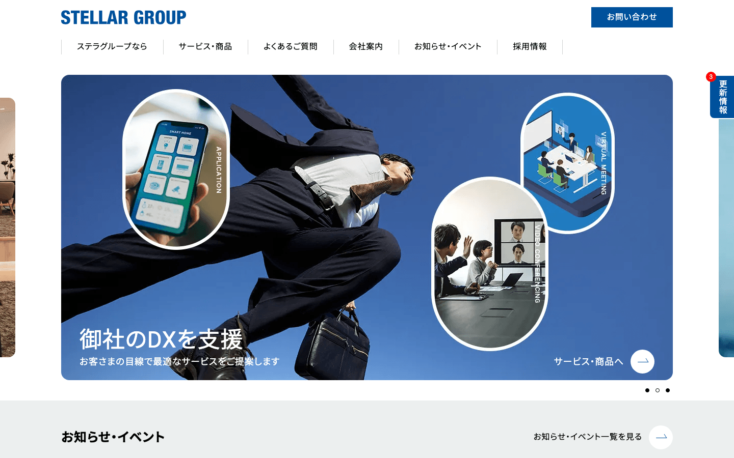ステラグループ株式会社 公式サイトのスクリーンショット