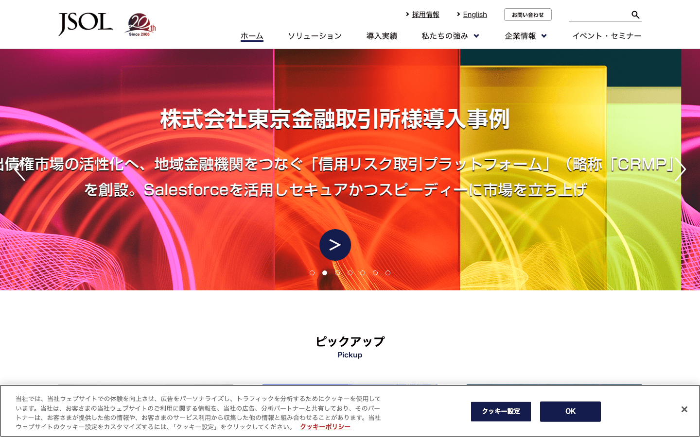 株式会社JSOL 公式サイトのスクリーンショット