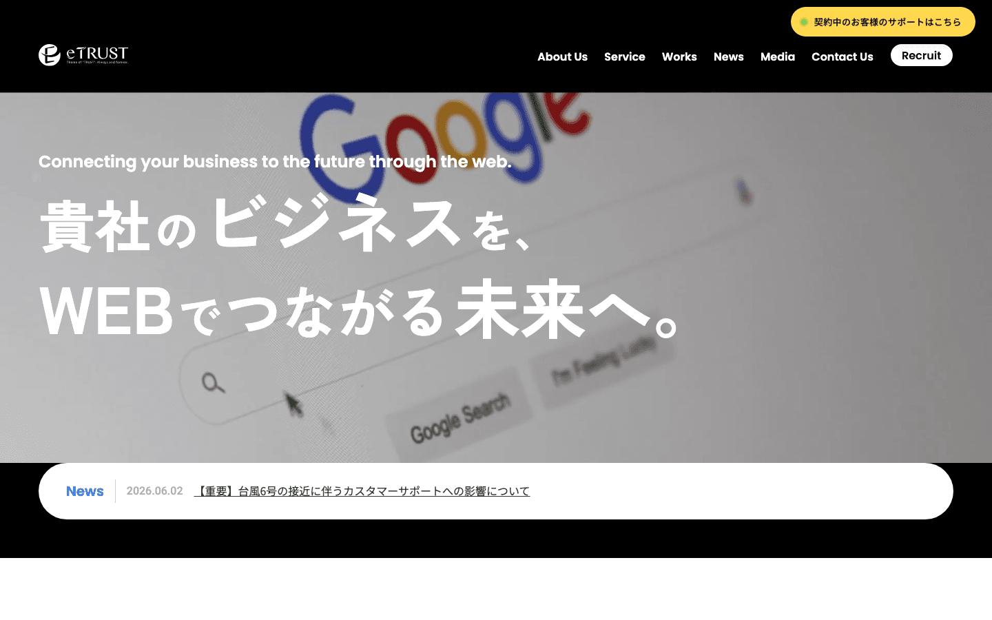 イートラスト株式会社 公式サイトのスクリーンショット