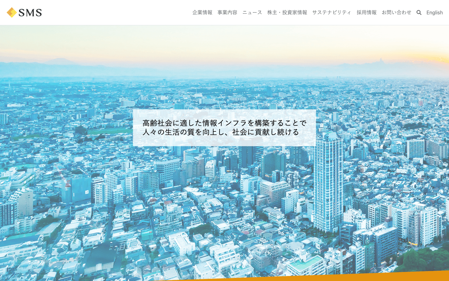 株式会社エス・エム・エス 公式サイトのスクリーンショット