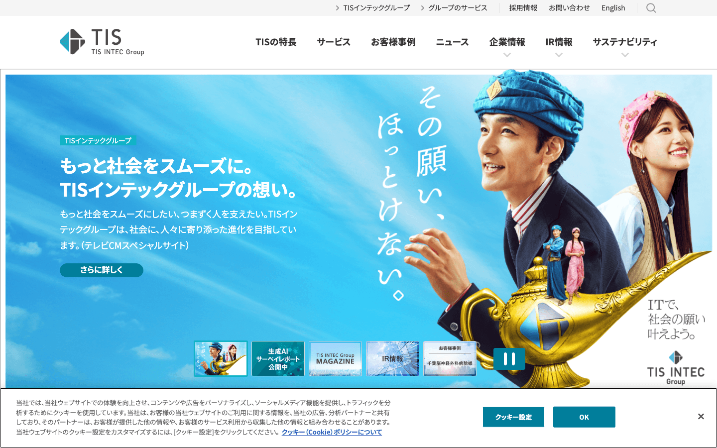 TIS株式会社 公式サイトのスクリーンショット