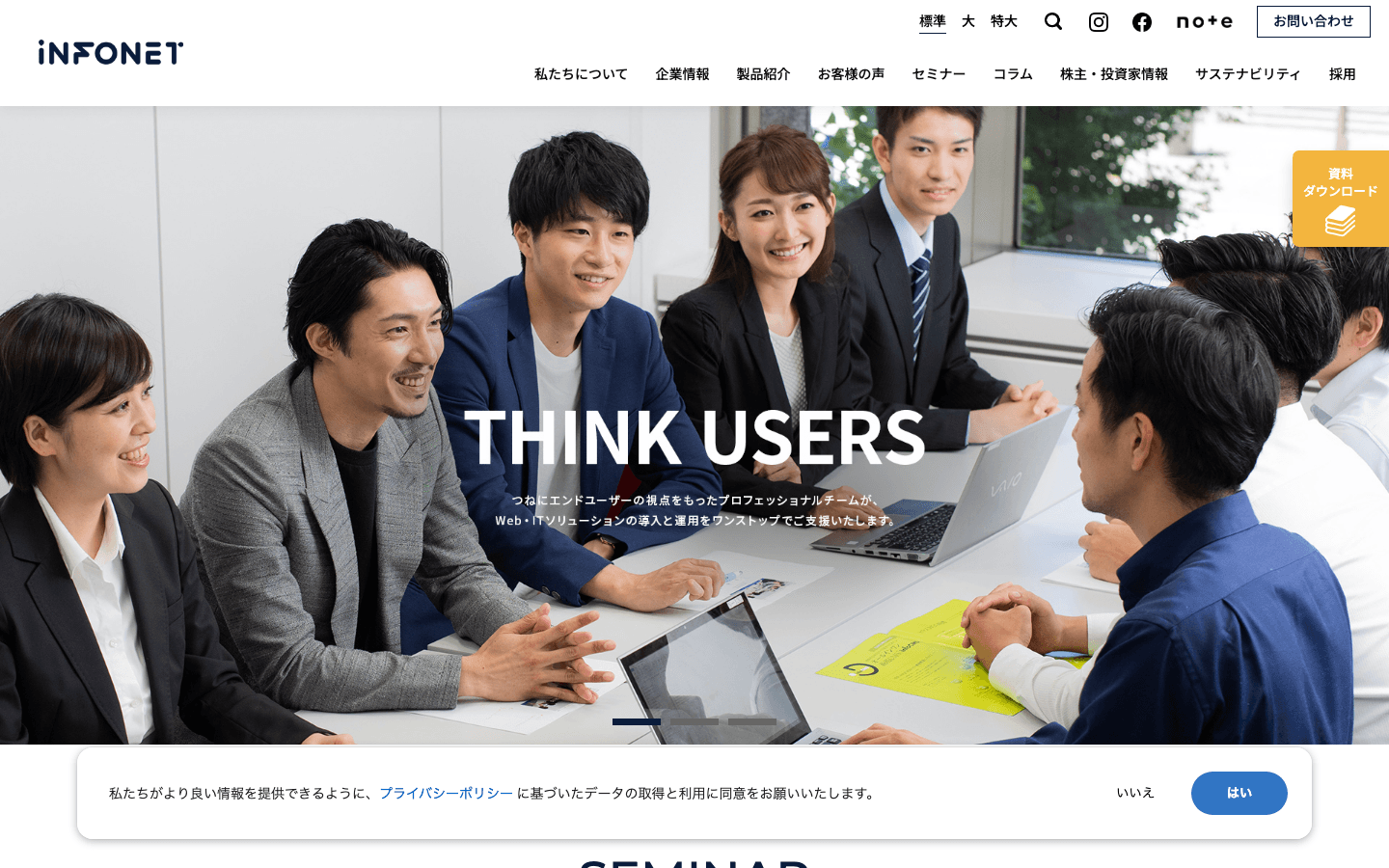 株式会社インフォネット 公式サイトのスクリーンショット