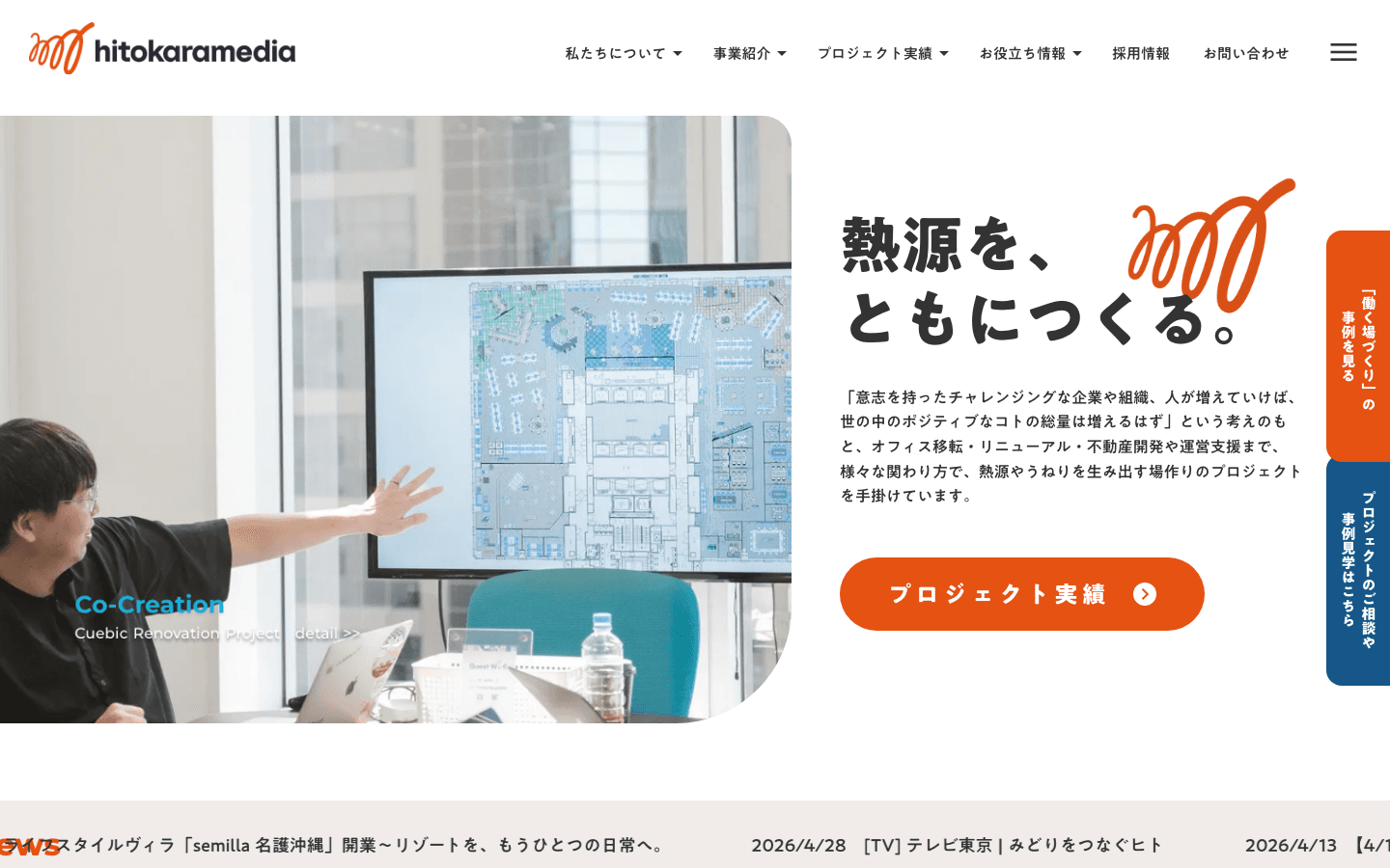 株式会社ヒトカラメディア 公式サイトのスクリーンショット