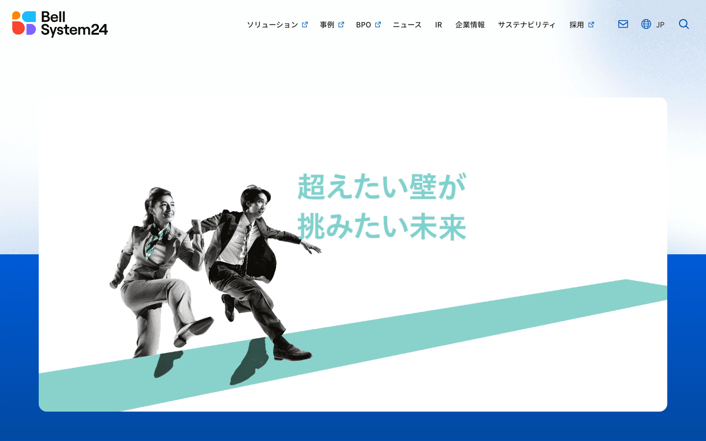 株式会社ベルシステム24 公式サイトのスクリーンショット
