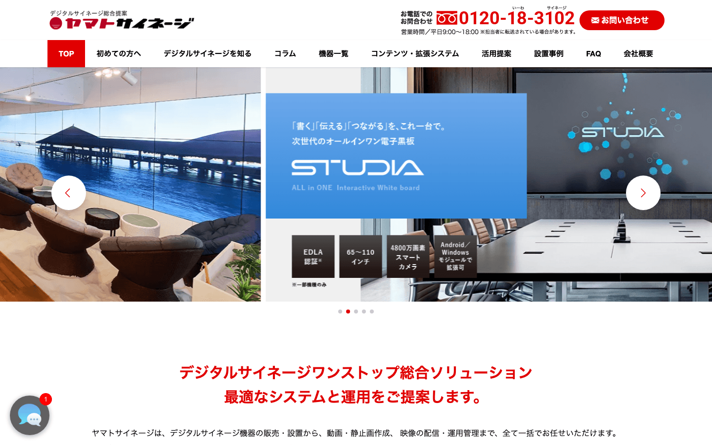 ヤマトサイネージ株式会社 公式サイトのスクリーンショット